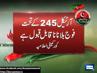 PTI Core Committee opposes govt decision to call army in Islamabad