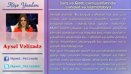 Aysel Vəlizadə- Şərq və Qərb cəmiyyətlərində cəhalət və İslamofobiya