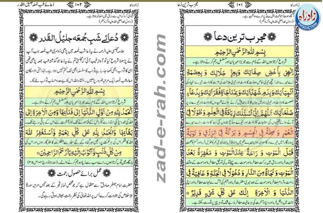 - مجرب ترین دعا اردو ترجمہ کے ساتھ