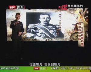 20140726 军情解码 甲午推想(三)——假如北洋水师不采用雁形阵（重播）