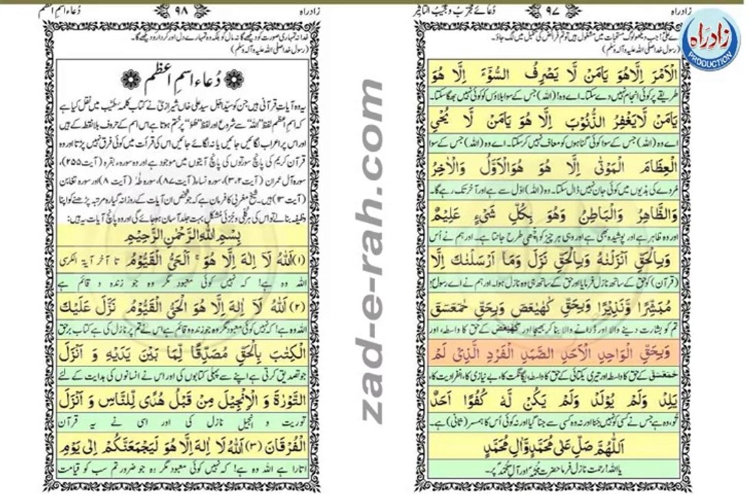 -  دعائے مجرب و عجیب التاثیر اردو ترجمہ کے ساتھ