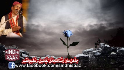 jadhan sara rishta - sindhi saaz