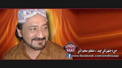 jee jahan khay chayum-manzoor shakhirani - sindhi saaz