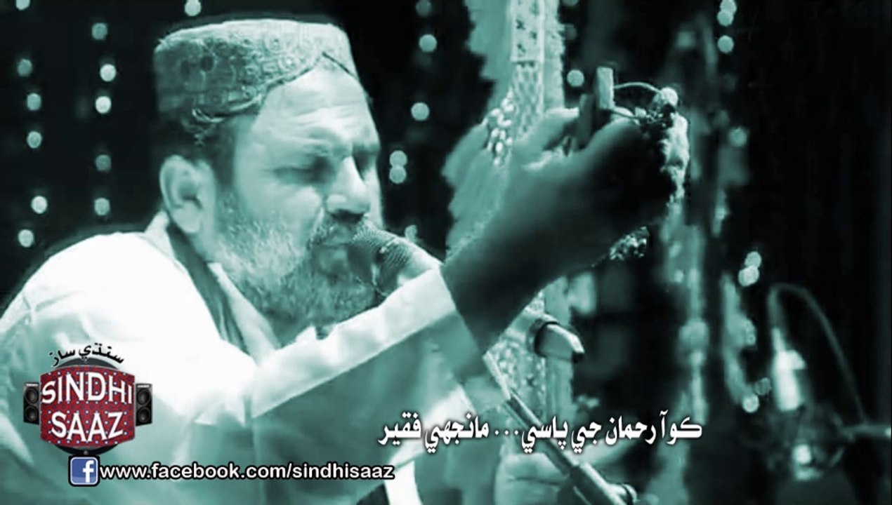 Ko Aa Rehman Je paasay - Majnhi Faqeer - sindhi saaz