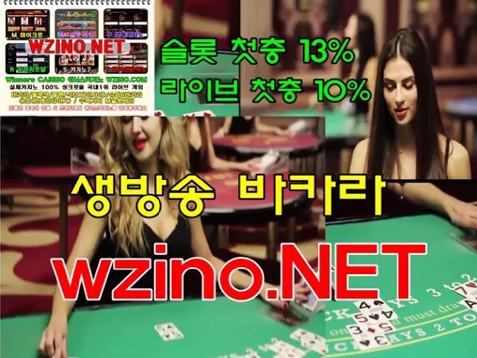 생방송카지노ノ━┫WZINO.NET 위너스카지노┣━ノ인터넷카지노