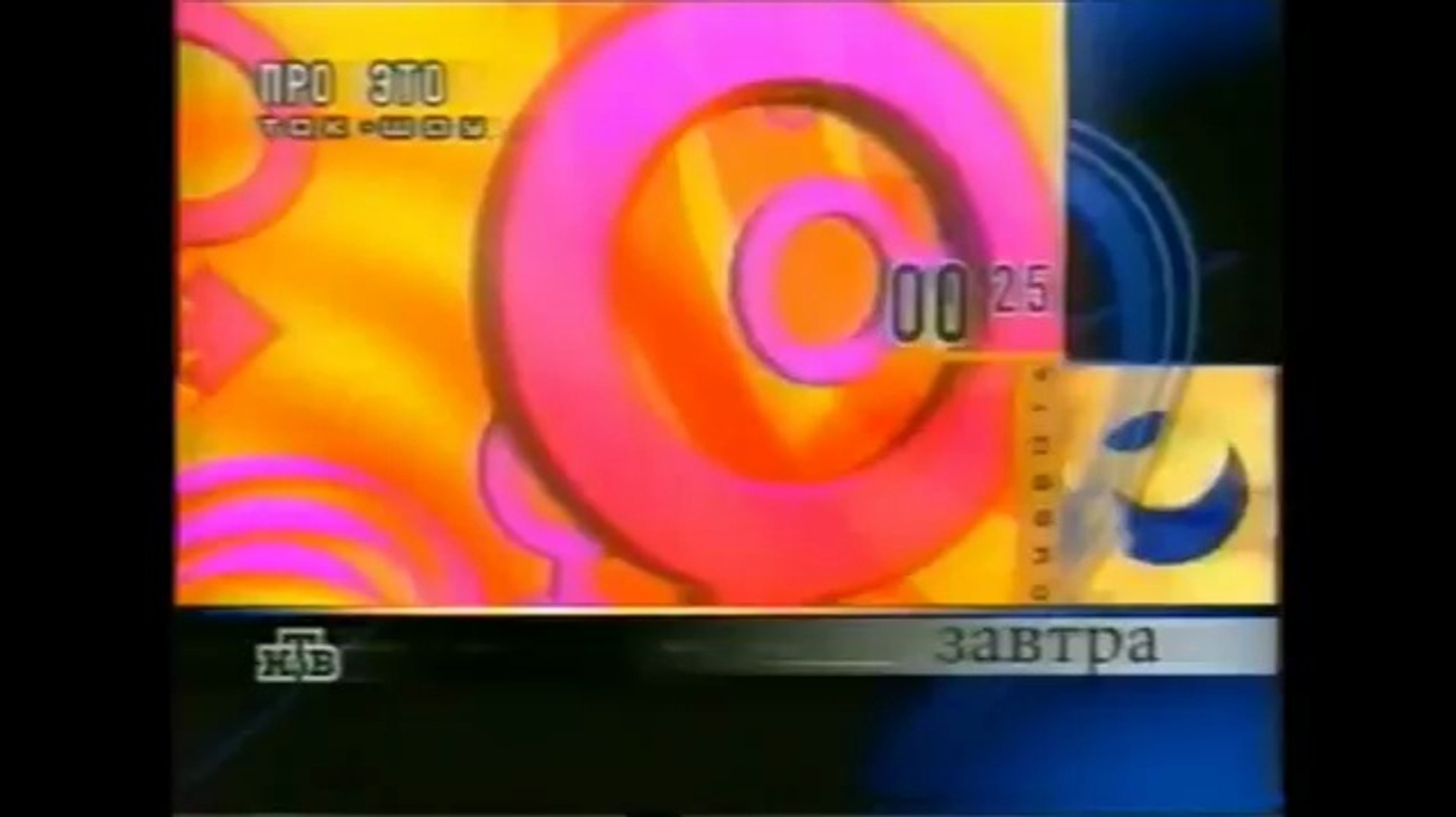 ⁣Программа передач, окончание вещания (НТВ, 4.02.2000)