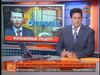 24 (Рен-ТВ, 16.08.2007) Задержание дежурного по лекарству; розыск подозреваемого в подрыве "Невского экспреса"