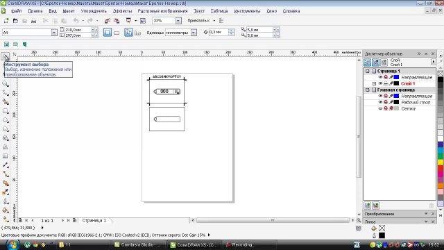 Брелок Номер! Супер Бизнес!