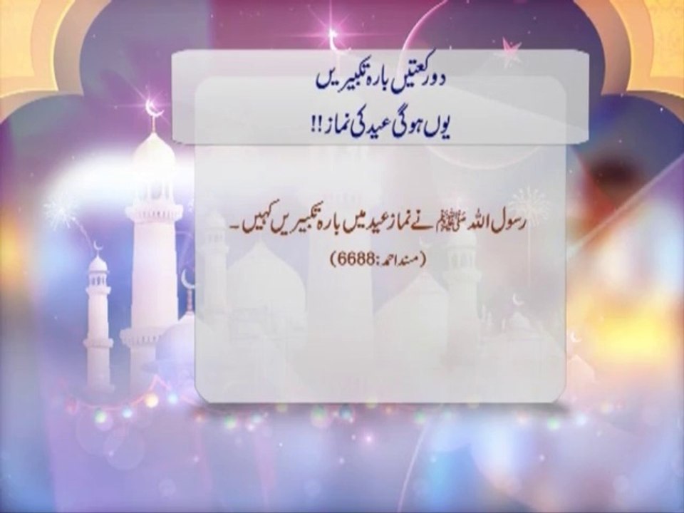 Eid ki namaz