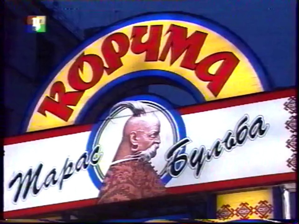 Момент истины (ТВЦ, 2005) (ч.1)