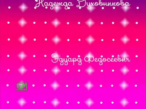 Бенефис Стрелок (GMTV, 22.06.2014) Прости и прощай