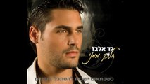 Gad Elbaz - Part Of Me גד אלבז - חלק ממני