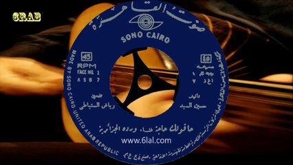 ‫وردة الجزائرية - حأقولك حاجة - اسطوانة‬