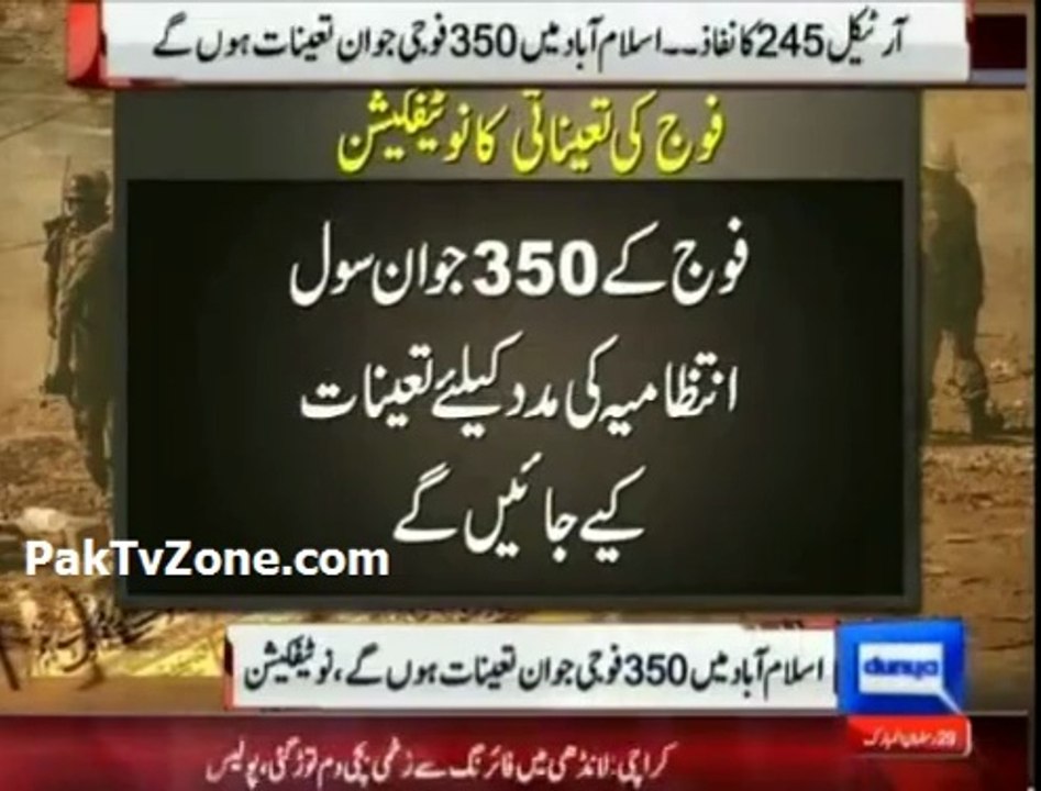 Article 245 implemented, 350 soldiers to be deputed in Islamabad