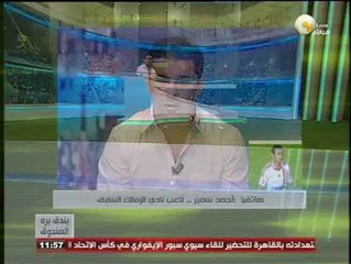 بندق برة الصندوق: أحمد سمير يقدم شكوي فى نادي الزمالك لعدم حصوله على مستحقاته المالية