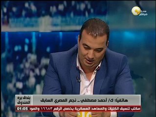 Скачать видео: أحمد مصطفى لـ بندق برة الصندوق: أتوقع نجاح كبير للنادي المصري في الفترة القادمة