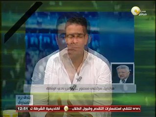 Tải video: مرتضي منصور لـ بندق برة الصندوق: اللى هيقرب من نادي الزمالك هقلعه ملط لحد ما أهله يستلموه