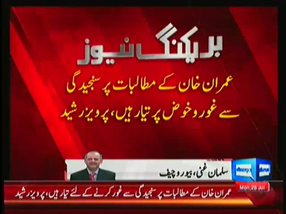 We Are Willing To Seriously Consider Imran Khan Demands:- Pervez Rasheed