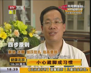 20140725 健康北京 2014-07-25