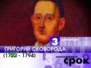 Календарный срок (GMTV, 03.12.2012)