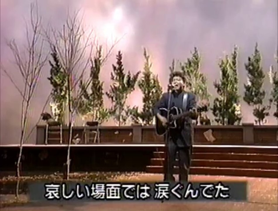 いちご白書をもう一度　ばんばひろふみ  (1995)