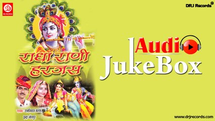 Radh Rani Harjash | Full Audio Songs Jukebox | Rajasthani Devotional | Ramnivas Kalaru