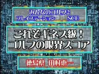 ゴルフの限界スコア