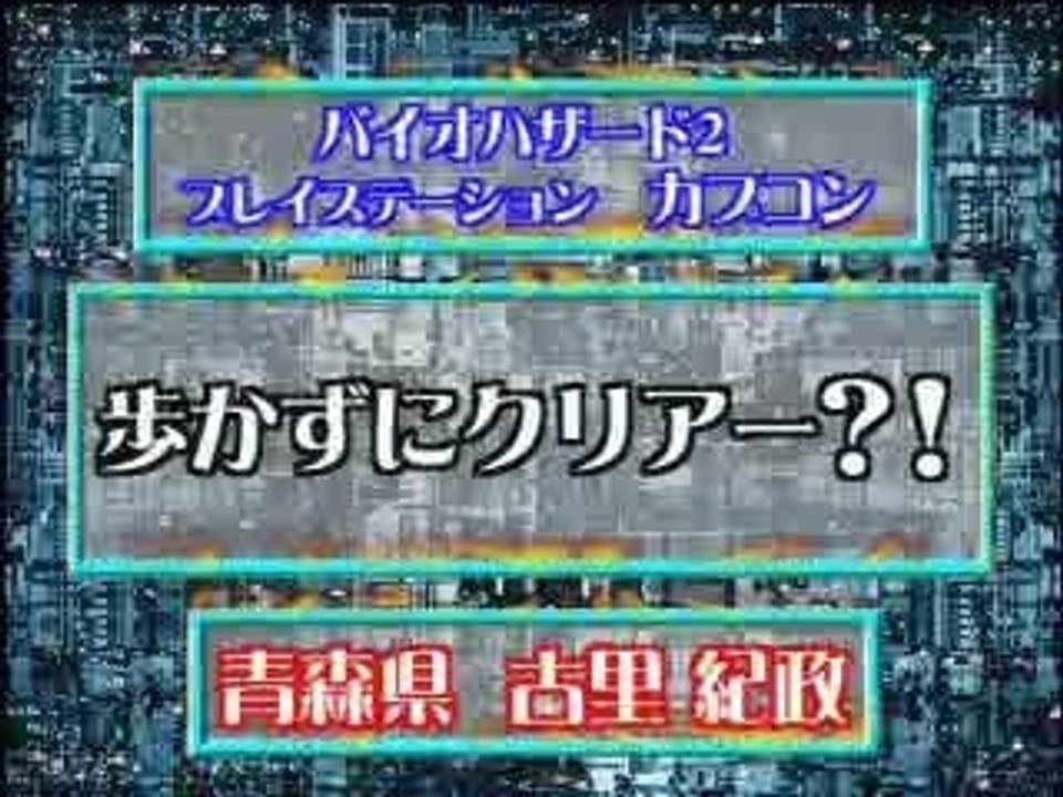 歩かずにクリアー？！