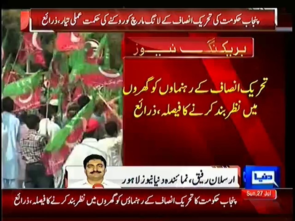 Government's Strategy to Stop PTI 'Azadi March' on 14th August