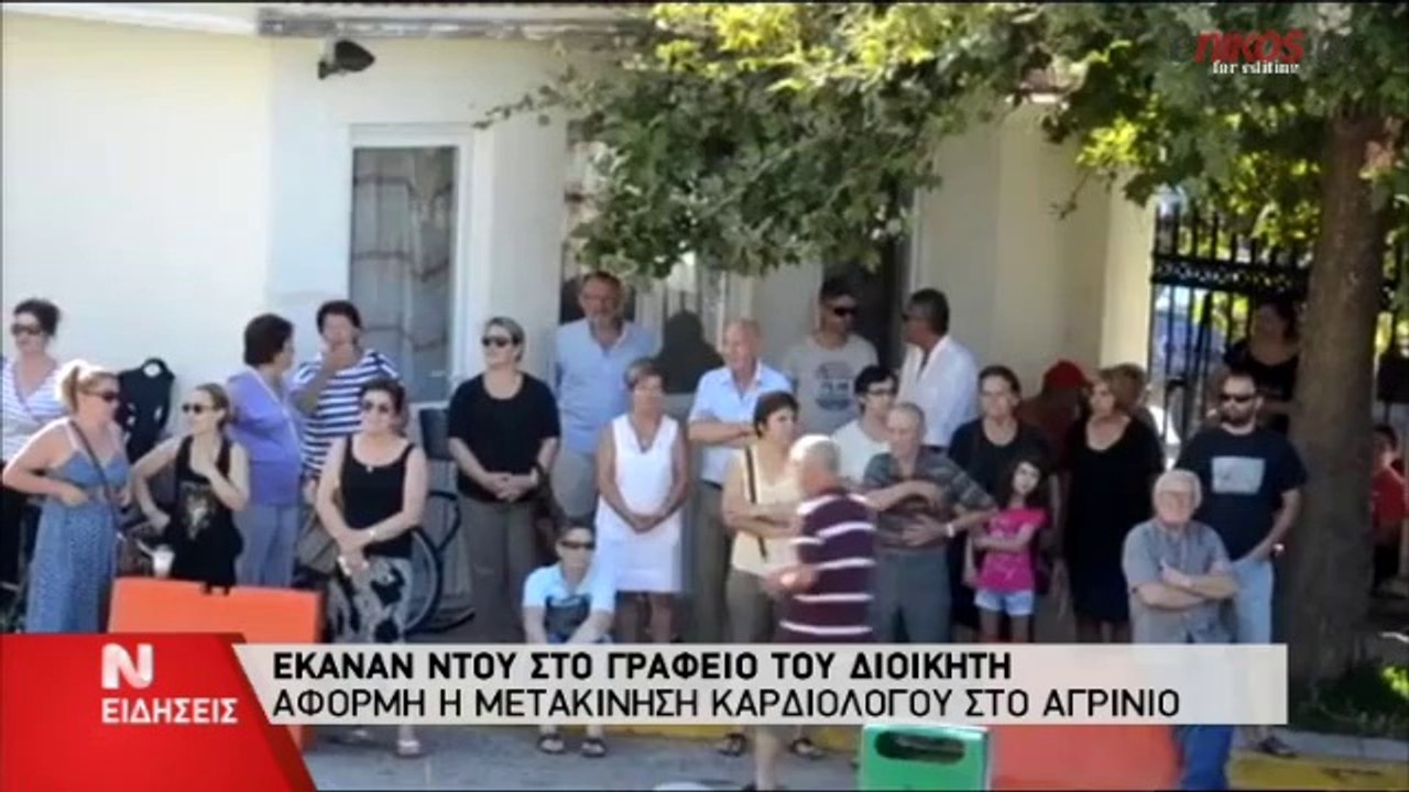 ΒΙΝΤΕΟ-Εισέβαλαν στο γραφείο του Διοικητή Νοσοκομείου Μεσολο