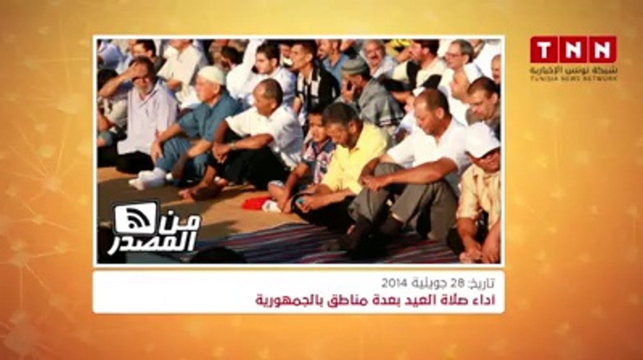تونس: غزة في القلب في تكبيرات العيد