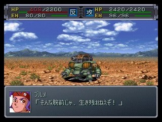 Super Robot Taisen Alpha - Partie. 17