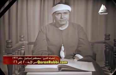 تلاوة قديمة للقارىء مصطفى اسماعيل وما تيسر من سورتي الغاشية والفجر 1966