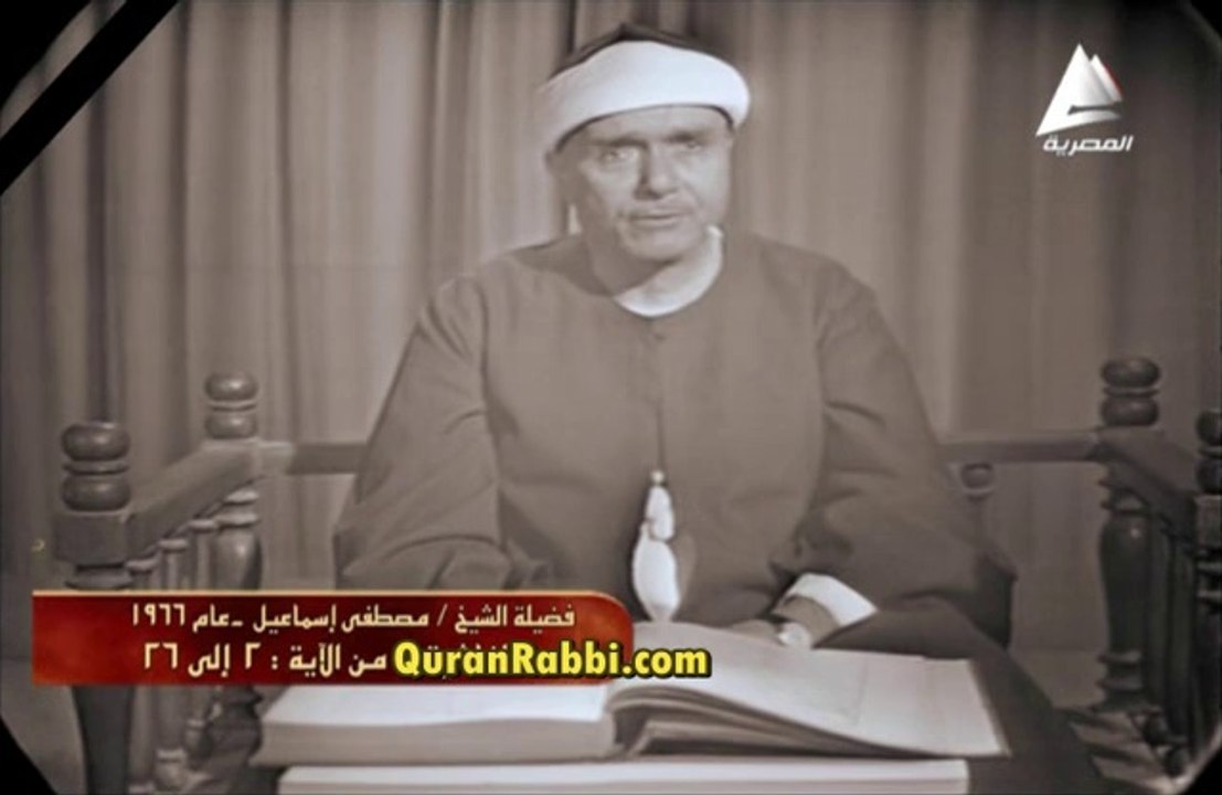 تلاوة قديمة للقارىء مصطفى اسماعيل وما تيسر من سورتي الغاشية والفجر 1966