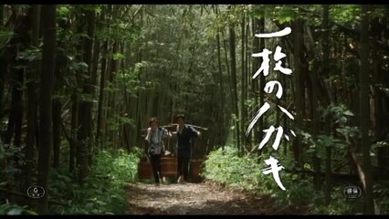 『一枚のハガキ』 予告編