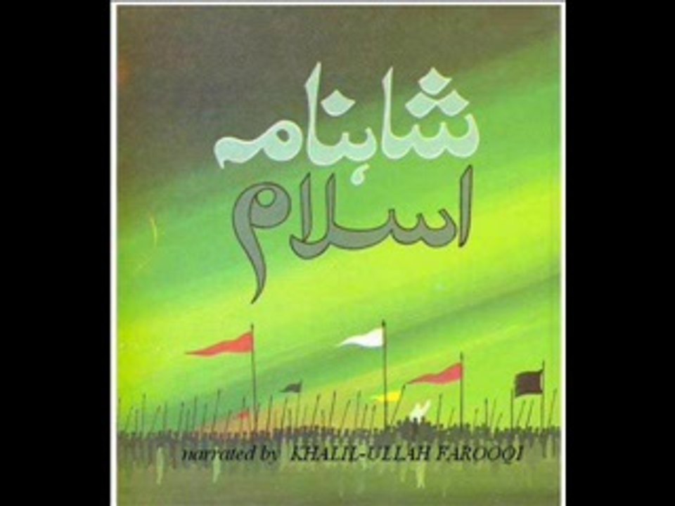 SHSHNAMA-E-ISLAM - 2