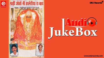 Gadi Jotoni Halariya Ra Bap | Full Audio Songs Jukebox | Rajasthani Bhajan | Ramnivas Kalaru