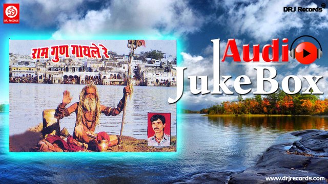 Ram gun Gayle Re | Jukebox Full Audio Songs | Rajasthani (Bhajan) | Dhulsih