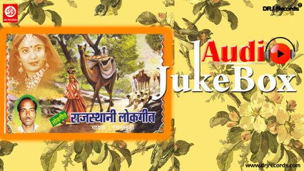 Rajasthani Lok Geet |  Jukebox Full Audio Songs | Rajasthani (Lok Geet) | RatanKhudi