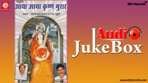 Aaya Aaya Krushan |  Jukebox Full Audio Songs | Rajasthani (Bhajan) | Ram Nivas Kalaru & Ratan Khudi