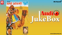 56 Dharma Aodani | Full Audio Songs Jukebox | Rajasthani Katha | Handev Ram | Ram Nivas