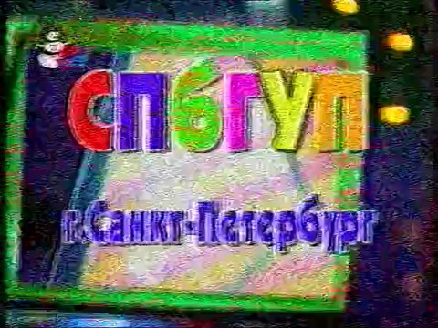 КВН. Северно-Западная лига. Полуфинал (Региональное ТВ [г. Санкт-Петербург], декабрь 1999) + реклама, начало Региональных новостей