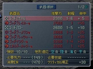 Super Robot Taisen Alpha - Partie. 95