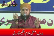 Dua By Mufti Ghulam Dastgir Qadri Sahb At YadGar Ramazan M.E.B Sports Complex