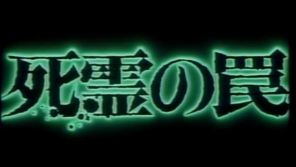 Evil Dead Trap Trailer