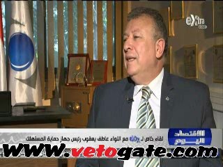 "حماية المستهلك": وضعنا قانون جديد إحتراماً لـ"يناير ويونيو"