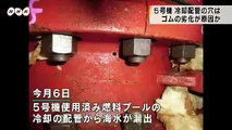 20140730　　5号機　冷却配管の穴はゴムの劣化が原因か　福島