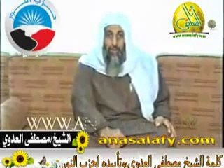 الشيخ مصطفى العدوي يؤيد حزب النور