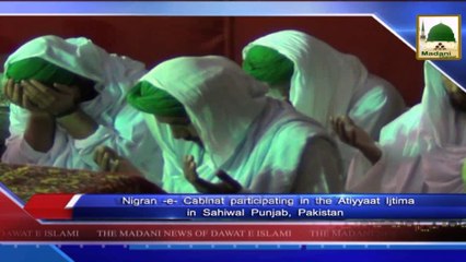 News 22 july - Nigran e Cabinah participating in the Atiyyaat Ijtima in Sahiwal (1)
