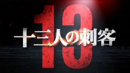 Thirteen Assassins (2010) official trailer